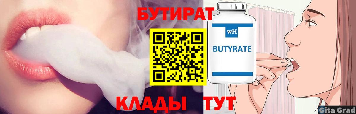 Елизово  БУТИРАТ GHB  Вход с VPN 