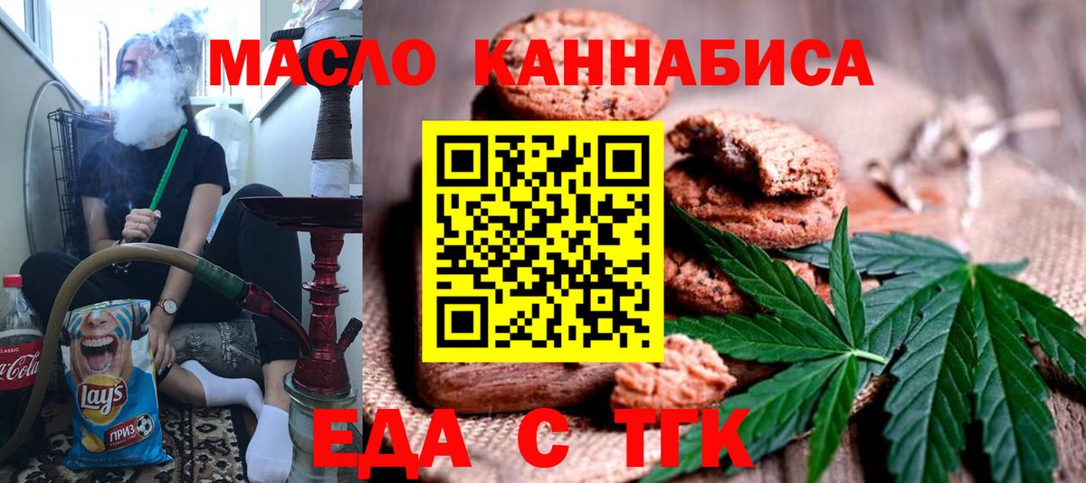 Еда ТГК конопля Елизово