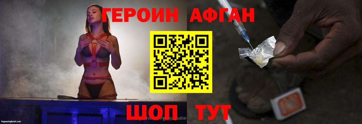 Героин Афган  Вход с VPN  Елизово 