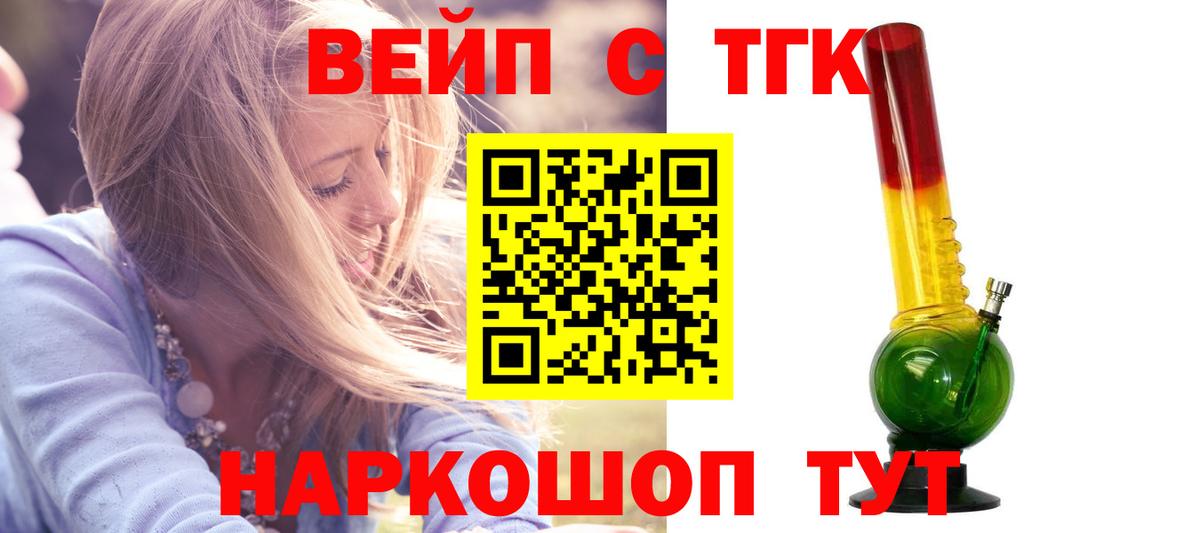 ТГК вейп с тгк Елизово