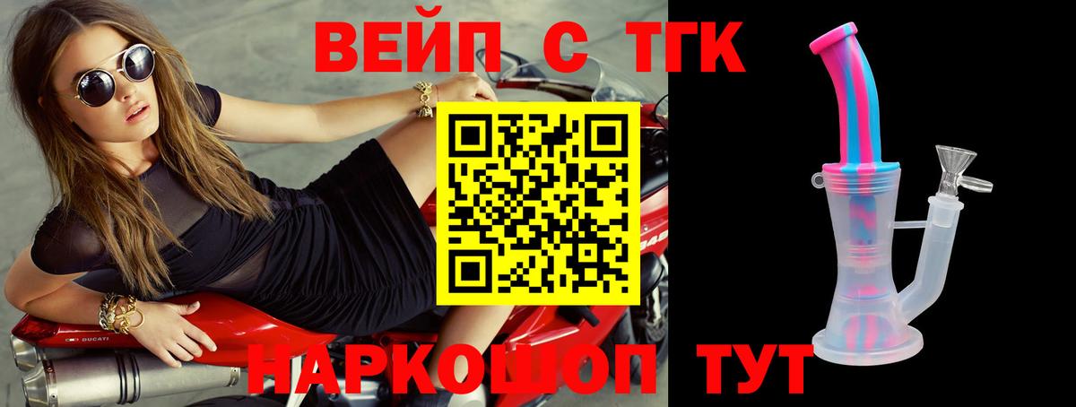 ТГК вейп с тгк  Вход с VPN  Дистиллят ТГК Wax  Елизово 